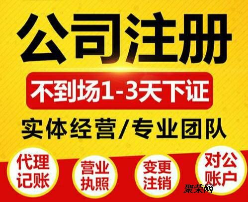重庆梁平区营业执照及公司注册代办服务指南