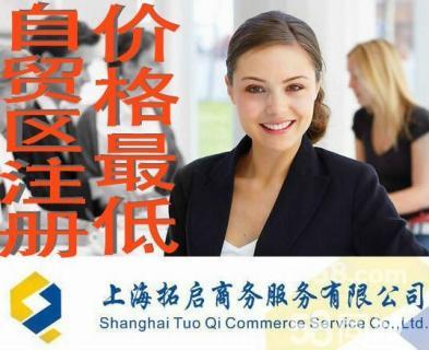 上海浦东新区与自贸区公司注册及商务代理一站式服务指南